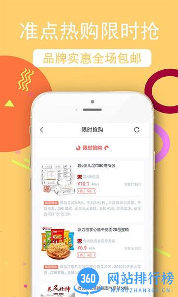 返利购物淘联盟app v3.3.2 安卓版 3