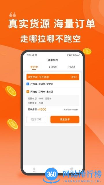 金猪速运司机端(运输平台) v2.0.1 安卓版 0