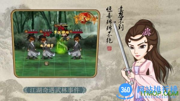 穿越武林手游官方版 v1.1.0 安卓版 2