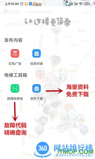 电梯圈 v2.1.02 安卓版 1