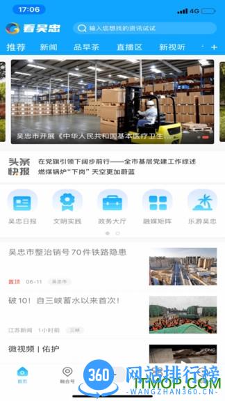 看吴忠 v1.1.2 安卓版 3