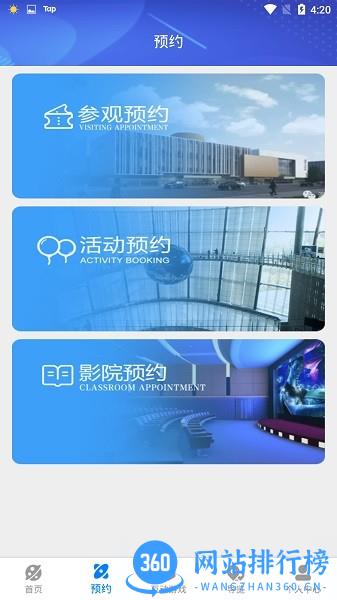 淄博市科技馆官方版 v1.9安卓版 3