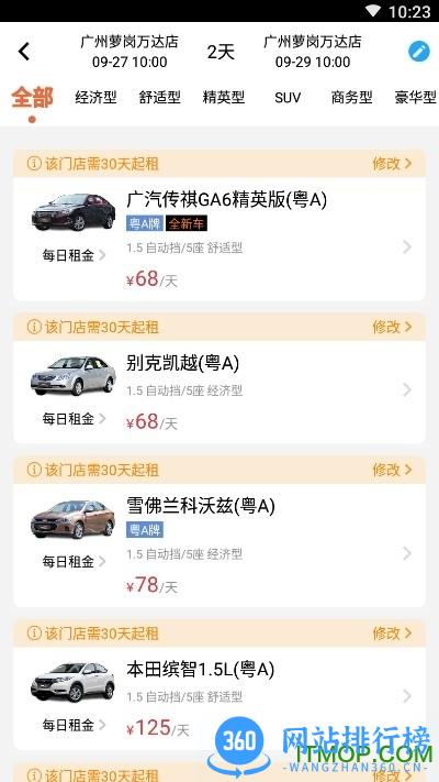 吉客出行 v6.0.3 安卓版 2
