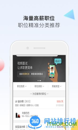 聘多多 v1.2.3 安卓版 3