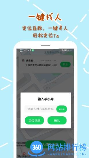 手机定位寻他 V2.5.1 安卓版 1