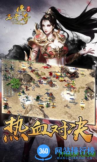 喜扑王者传奇官方下载