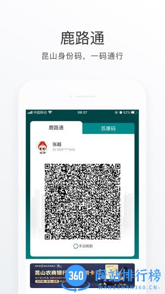 鹿路通昆山市民app v4.5.3 安卓最新版本 1