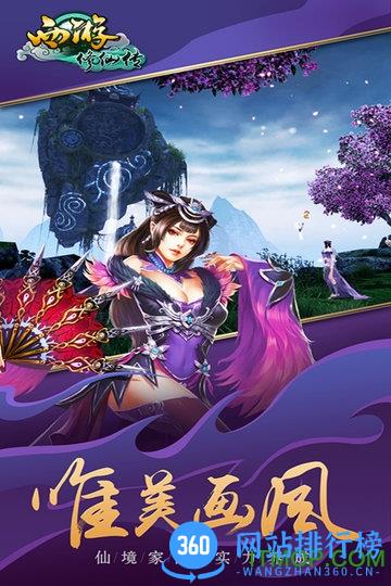 西游修仙传OL官方版 v1.0.2 安卓版 2