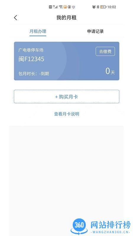 肃州智慧停车平台 v1.35 安卓版 1