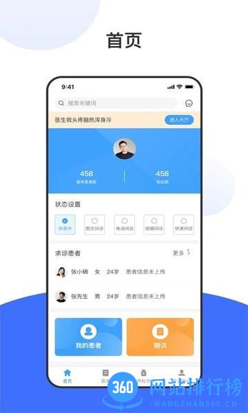 东核医生医生版app v1.3.8 安卓版 2