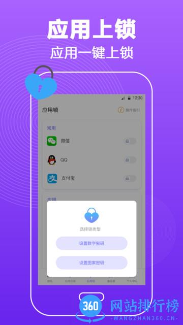 手机密码锁屏 v4.5.6 安卓版 0