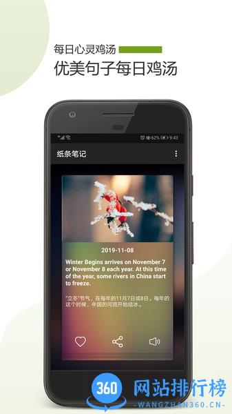 纸条笔记软件