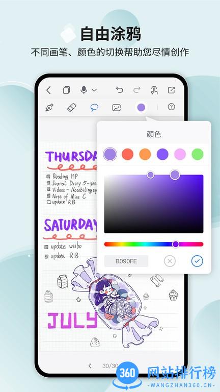 Huion Note(矢量笔记app) v2.1.4.4安卓版 1