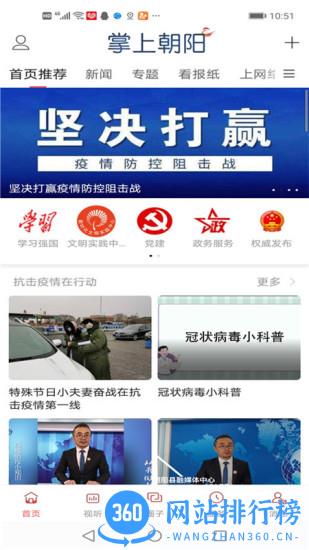 掌上朝阳县手机客户端 v3.0.2 安卓版 1