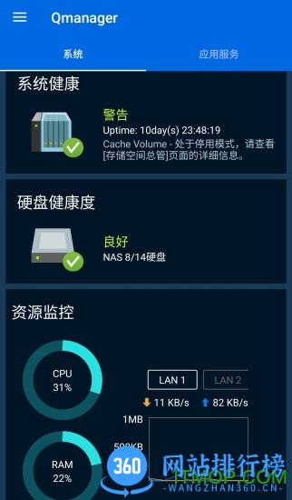 威联通Qmanager v2.19.4.0915 安卓版 3