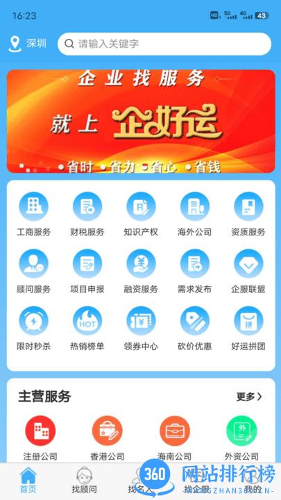 企好运企业管理平台 v1.0.2 安卓版 1