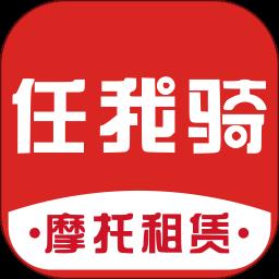 任我骑摩托车租赁
