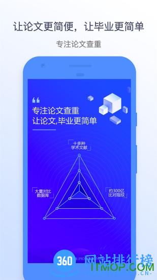 迅捷论文查重最新版 v1.3.8 安卓版 3
