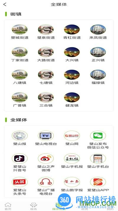 爱璧山app v2.2.18 安卓版 1
