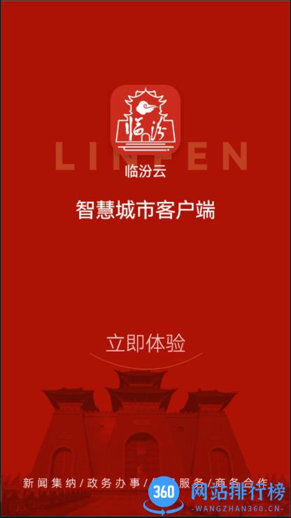 临汾云app