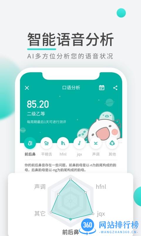 专言普通话学习先锋版 v1.0.5 安卓版 2