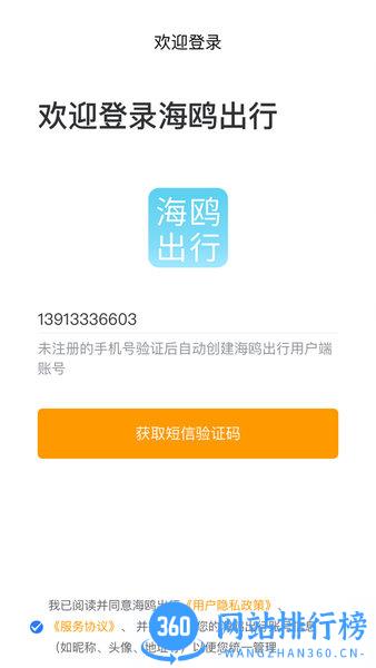 海鸥出行用户端 v2.2.2 最新安卓版 0