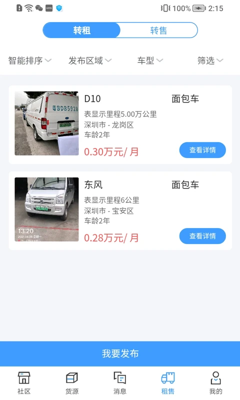 运力宝司机版 v1.2.8 安卓版 1