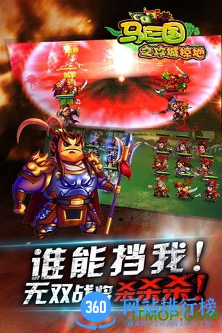 马上三国最新版本 v6.7 安卓版 3
