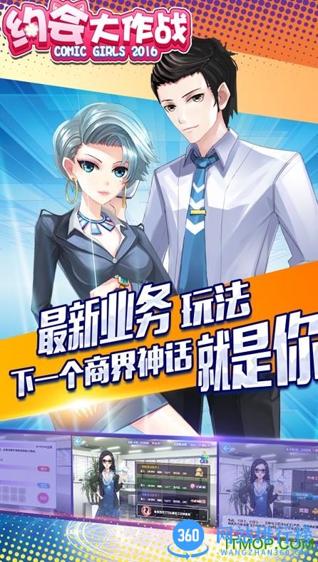 约会大作战手游黑桃版 v1.0.17701 安卓版 0