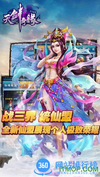 天剑奇缘百度91版本 v2.1.3 安卓多玩版 1