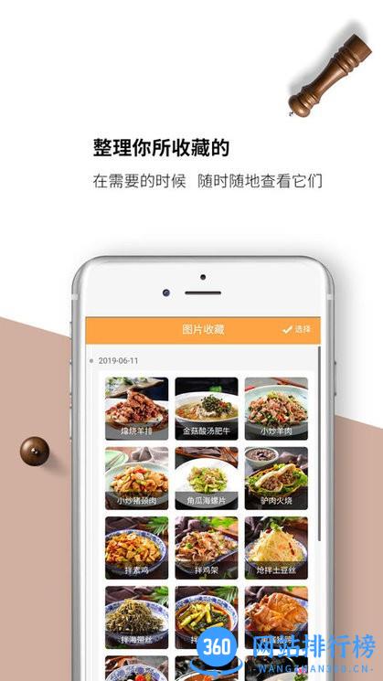 找菜图最新版 v4.2.7 安卓版 2