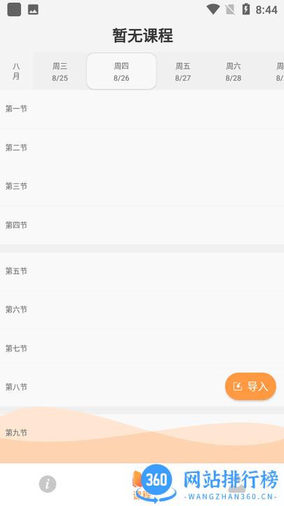 冰格课程表 v1.2.6 安卓版 0