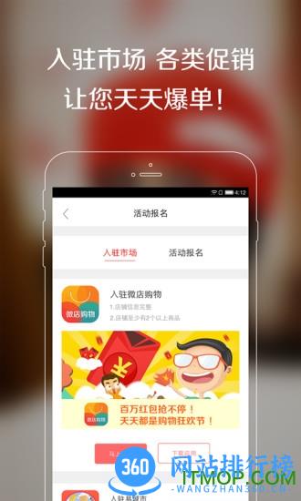 免费微店手机版app v6.0.2安卓版 2