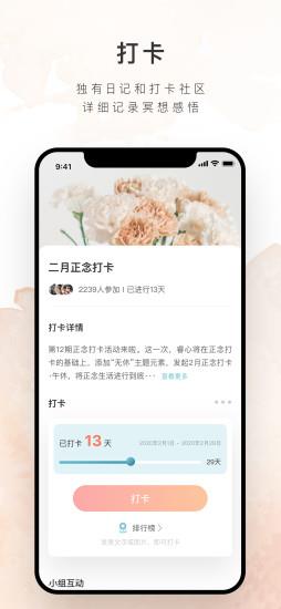 睿心冥想 v3.1.12 安卓版 2