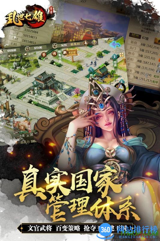 乱世七雄4399版 v1.3 官网安卓版 1