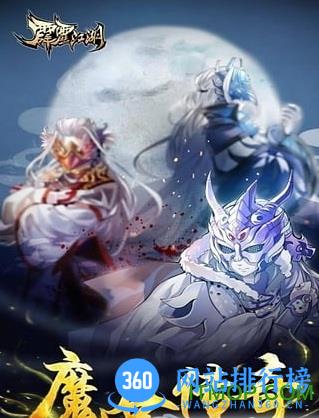 霹雳江湖魔吞传奇新版本 v1.1.1 安卓版 4