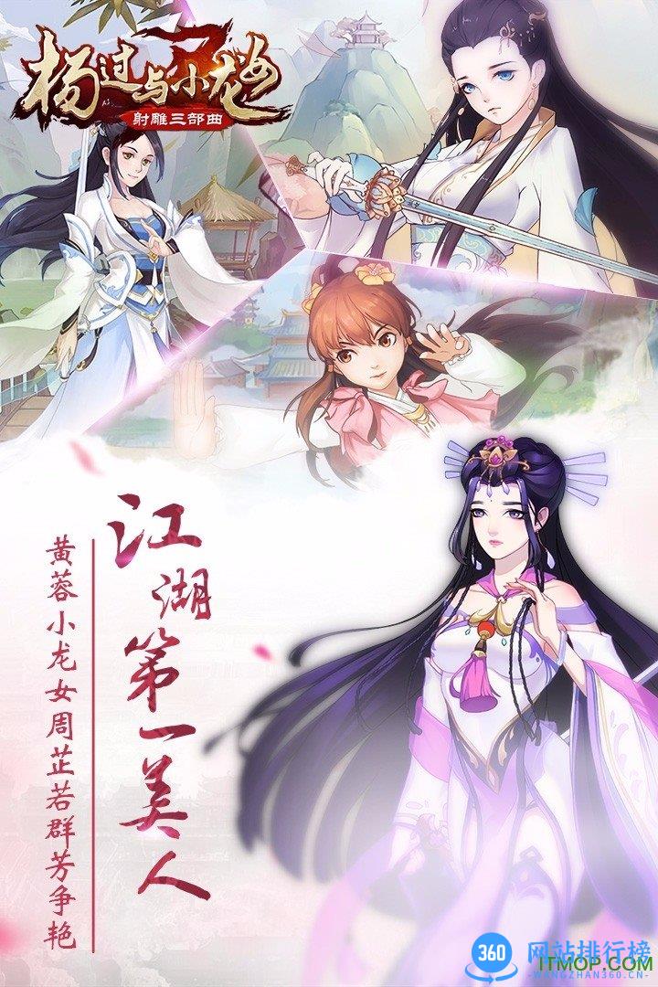 果盘杨过与小龙女群侠传2 v2.0.6.1 安卓官方版 2