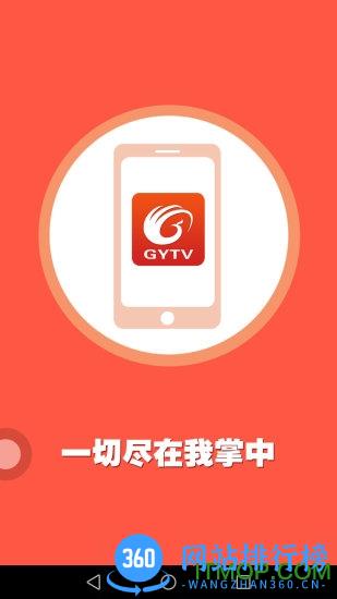 广元手机台客户端 v6.0.0最新安卓版 3