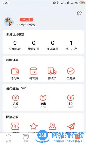 辛超师傅维修 v1.8.13 安卓版 1
