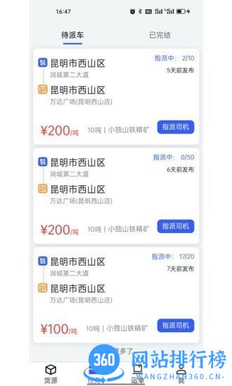 瑞和车队官方版 v1.2.3安卓版 0