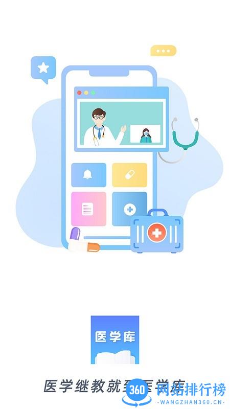 医学库app v1.1 安卓版 0