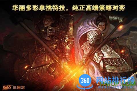 阿达三国志2014官网版 v2.1.0 安卓最新版 2