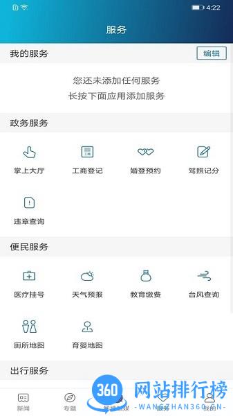 钱塘发布app v3.3.5 安卓版 3