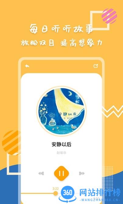 斑马绘本故事手机版 v1.4.0 安卓版 0