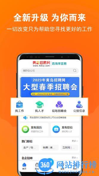 黄岛招聘网 v1.0.2 官方安卓版 3