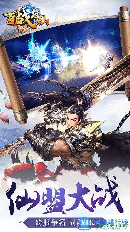 百战封仙单机破解版 v1.0.19 安卓无限元宝版 3