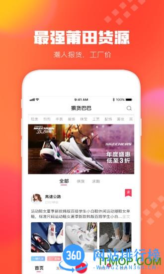 狠货巴巴app v2.0.3 官方安卓版 0