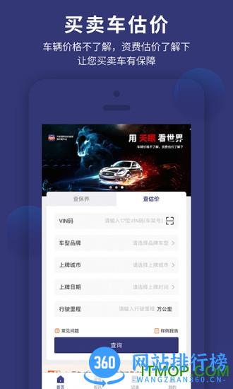 天眼查车 v1.6.0安卓版 3