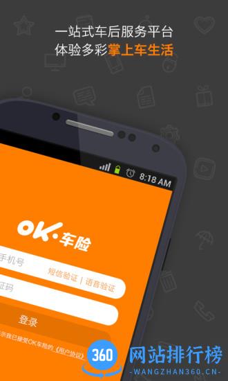OK车险网 v5.32.12.19官网安卓版 2