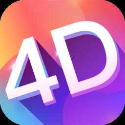 多元4D壁纸手机版